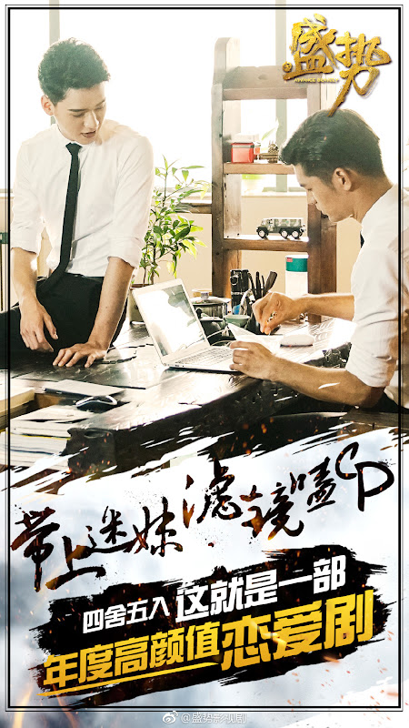 Advance Bravely China Web Drama